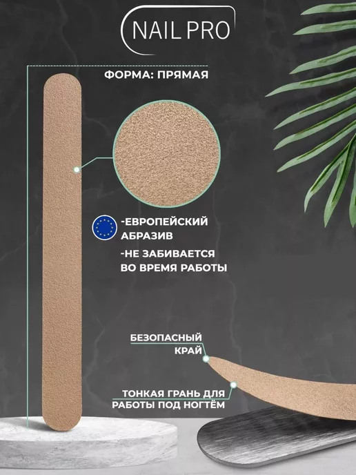 NAILPRO Сменные файлы для пилки 240 грит Прямые тонкие 25 шт, 25 шт, фото 2
