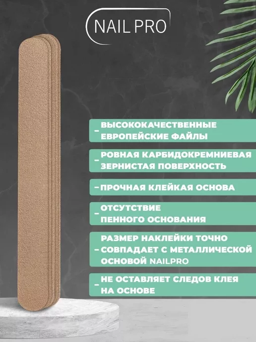 NAILPRO Сменные файлы для пилки 240 грит Прямые тонкие 25 шт, 25 шт, фото 3