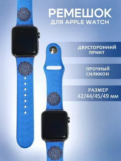 Ремешок для Apple watch эпл вотч 42 44 45 49 мм