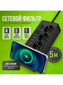 удлинитель сетевой фильтр