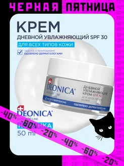 Дневной увлажняющий крем для лица SPF 30 питательный 50 мл