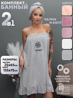 Набор для бани и сауны с чалмой CottonDreams 254485003 купить за 432 ₽ в интернет-магазине Wildberries