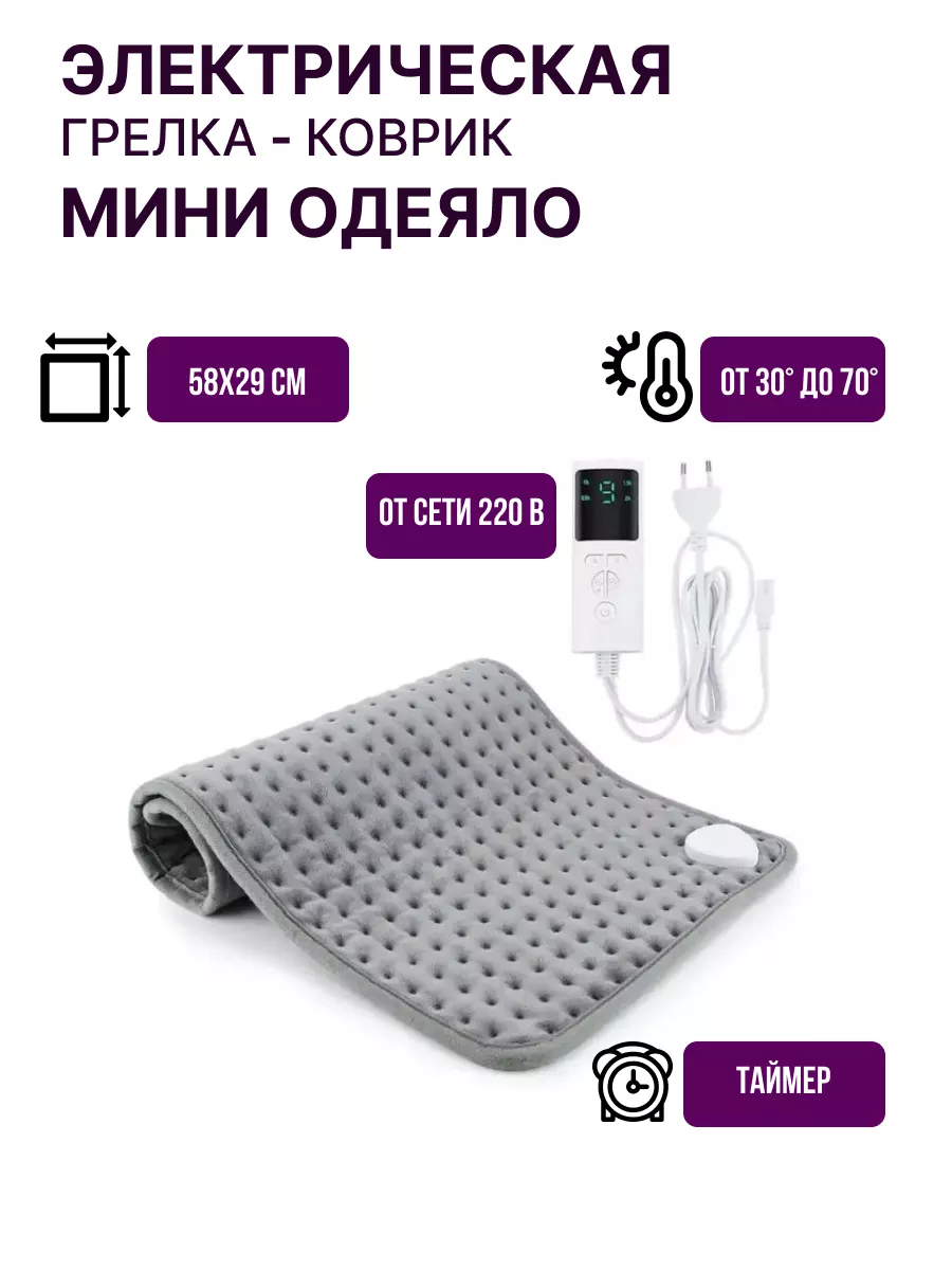 Электрическая грелка с регулировкой температуры