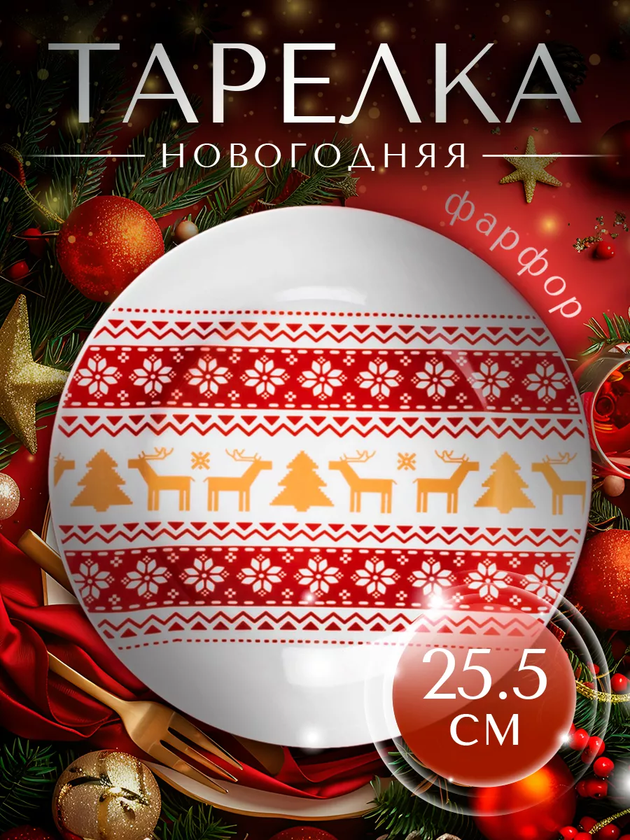 Тарелка...