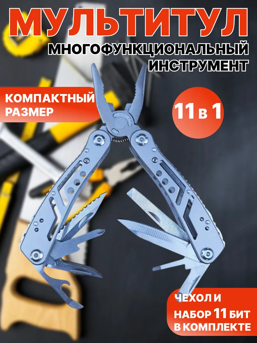 Мультитул туристический с чехлом