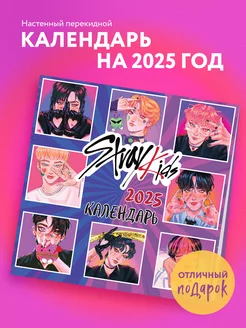 Stray Kids. Календарь настенный на 2025 год (300х300 мм) Эксмо 254489360 купить за 271 ₽ в интернет-магазине Wildberries