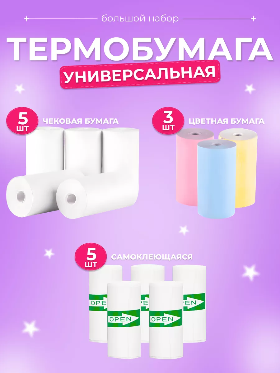 Набор Термобумаги для мини...