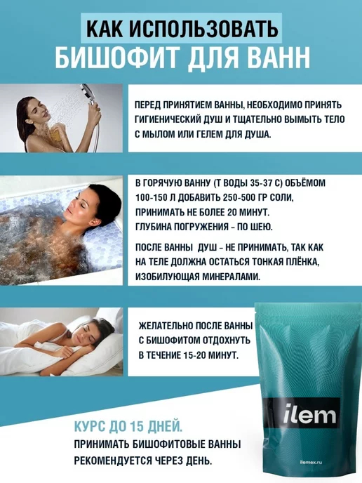 ПКФ Илем Соль для ванн бишофит, 5 шт, фото 2