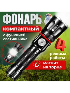 Фонарь ручной аккумуляторный с магнитом 254494137 купить за 465 ₽ в интернет-магазине Wildberries