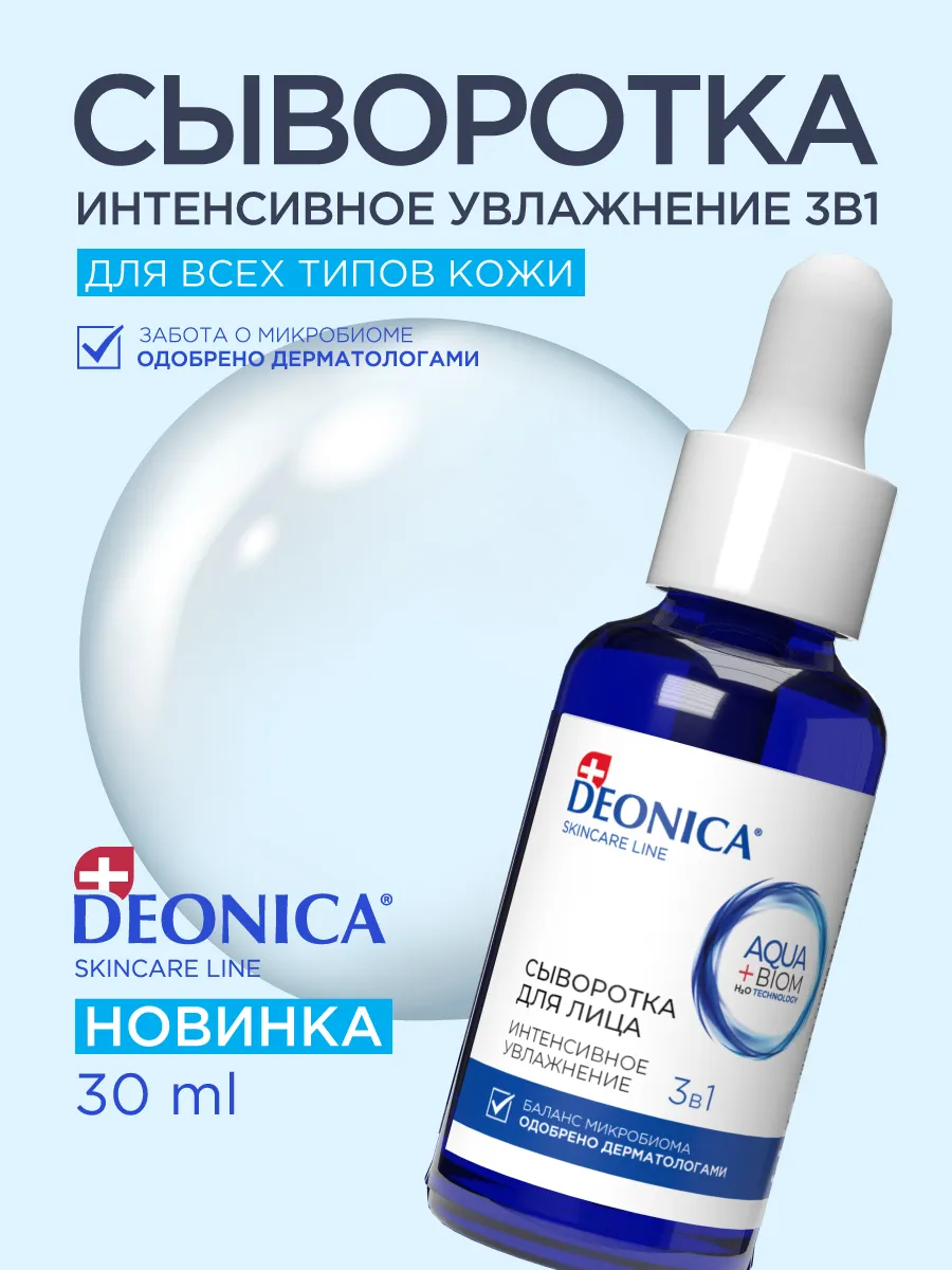 Сыворотка для лица...