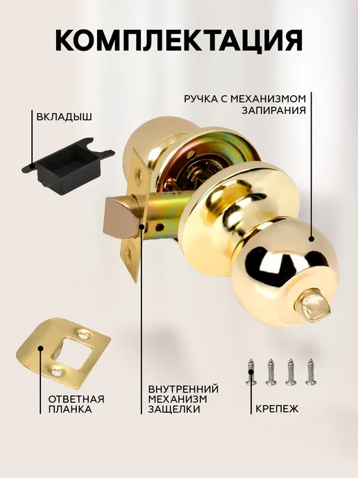 Чибис Ручка дверная межкомнатная с защелкой и фиксатором круглая, вариант, фото 2