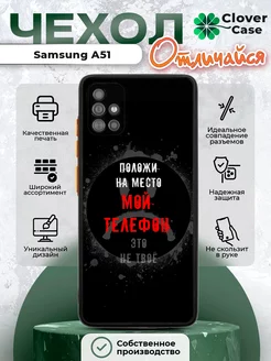 Чехол на Samsung Galaxy A51 с принтом