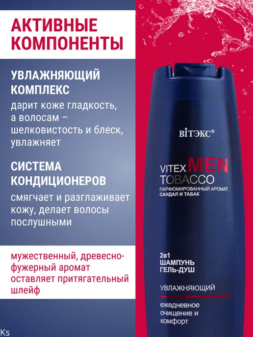 Витэкс Шампунь для волос и гель-душ 2в1 MEN TOBACCO, 400 мл, фото 2