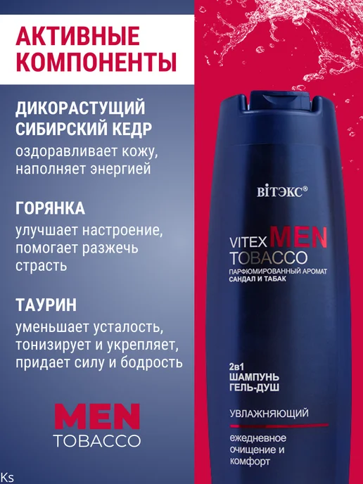 Витэкс Шампунь для волос и гель-душ 2в1 MEN TOBACCO, 400 мл, фото 3