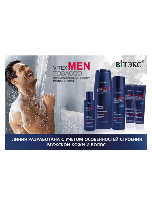 Витэкс Шампунь для волос и гель-душ 2в1 MEN TOBACCO, 400 мл, фото 7