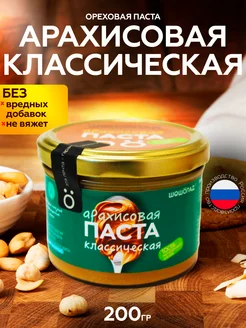 Арахисовая паста классическая