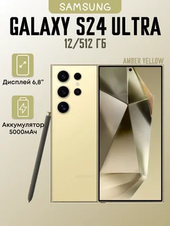 Galaxy S24Ultra 12/512 Amber Yellow Samsung 254503419 купить за 96 517 ₽ в интернет-магазине Wildberries