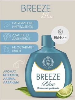 Парфюмированный дезодорант Blue без газа 100 мл