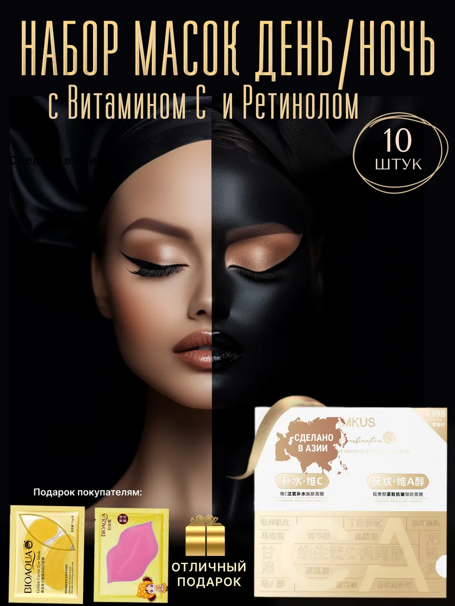 Корейский набор Масок c...