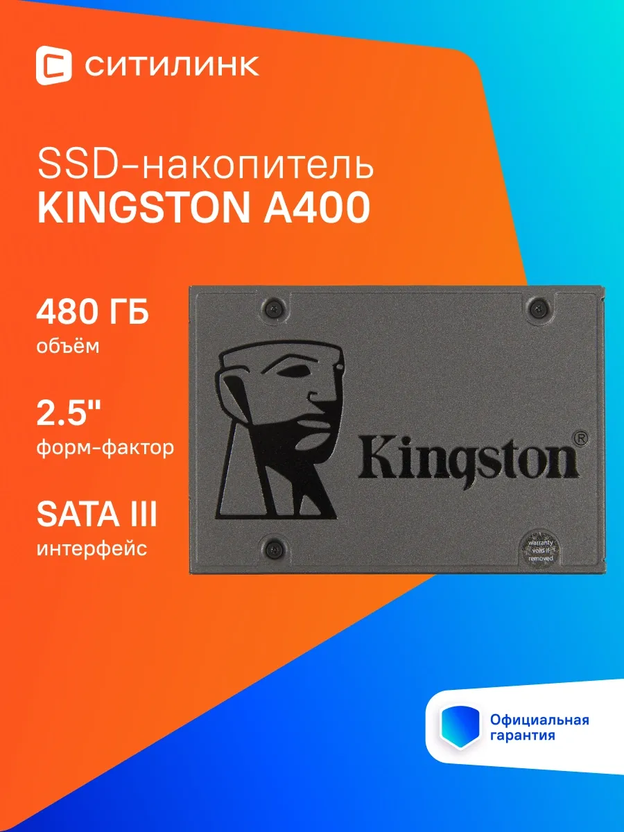 Накопитель SSD SATA-III 480GB SA400S37 480G A400 2.5" Kingston 254504280 купить за 14 386 ₽ в интернет‑магазине Wildberries