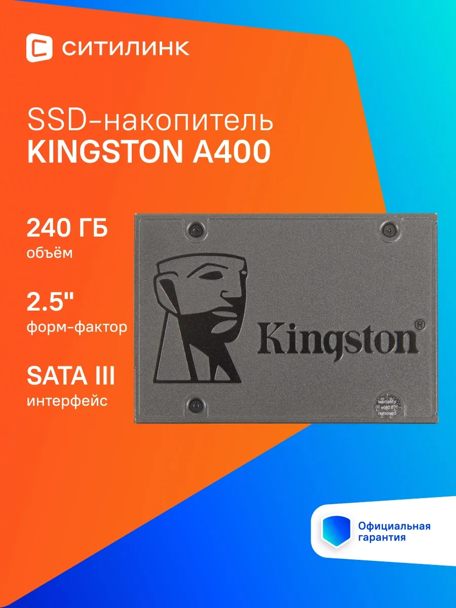 Kingston Накопитель SSD SATA-III 240GB SA400S37 240G A400 2.5"