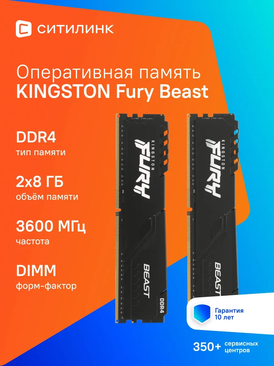 Kingston Память DDR4 2x8GB 3600MHz KF436C17BBK2 16 Fury Beast RTL Gam