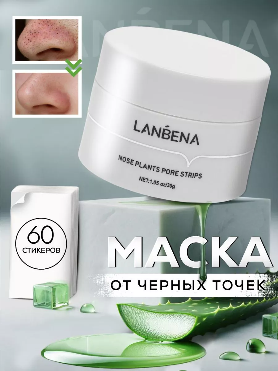Маска от черных точек