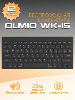 Клавиатура беспроводная WK-15 черный OLMIO 254504652 купить за 921 ₽ в интернет-магазине Wildberries