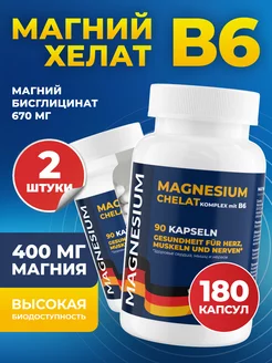 Магний B6 Хелат 400 мг 90 капсул 2 шт