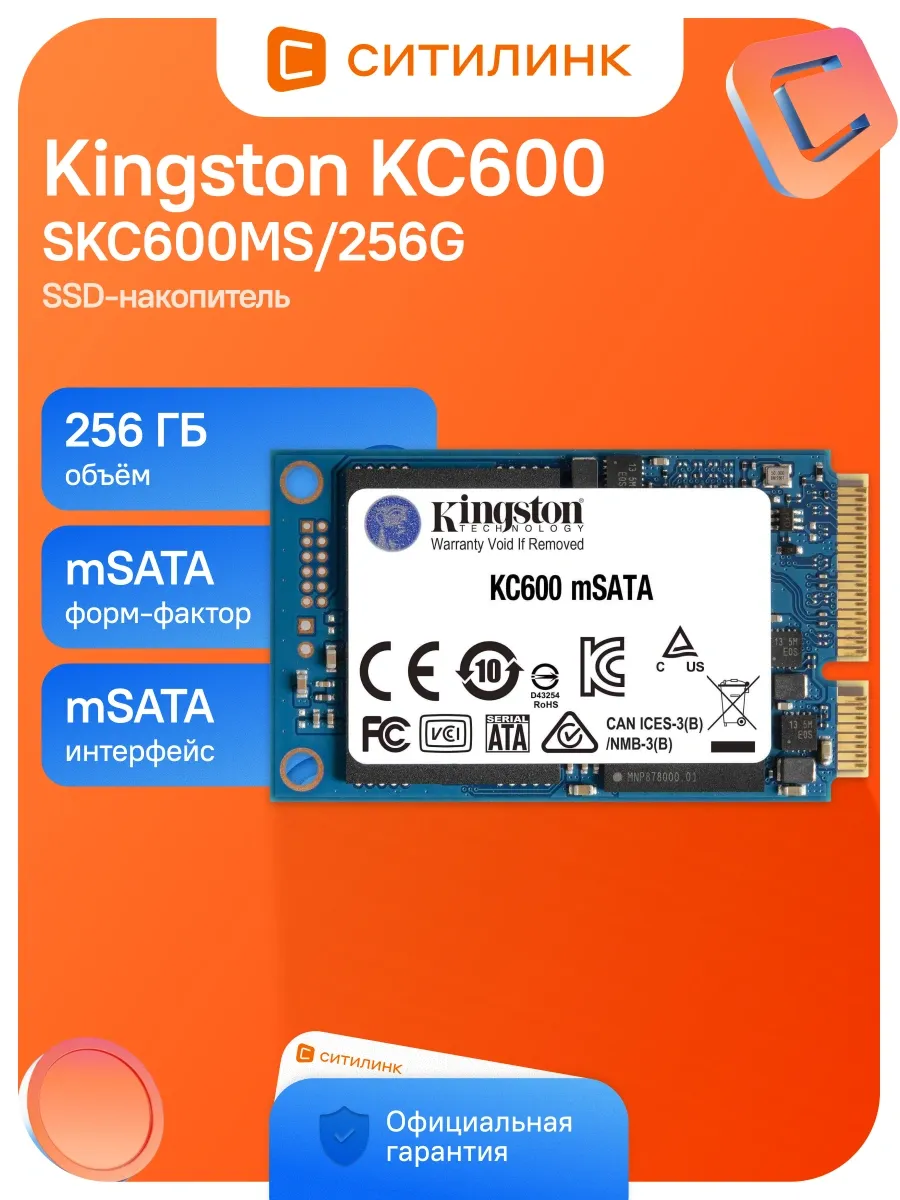 Накопитель SSD mSATA 256GB SKC600MS 256G KC600 mSATA Kingston 254505848 купить за 15 826 ₽ в интернет‑магазине Wildberries