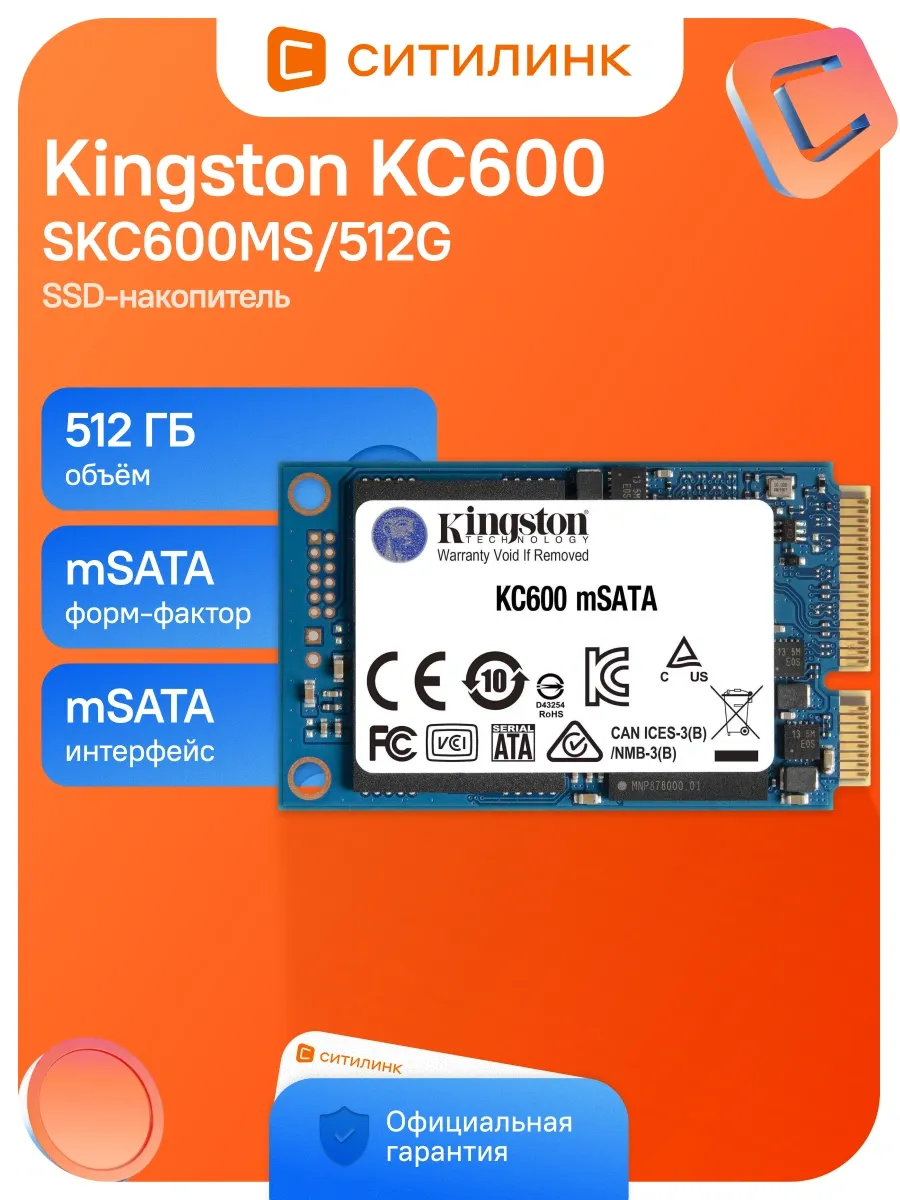 Kingston Накопитель SSD mSATA 512GB SKC600MS 512G KC600 mSATA