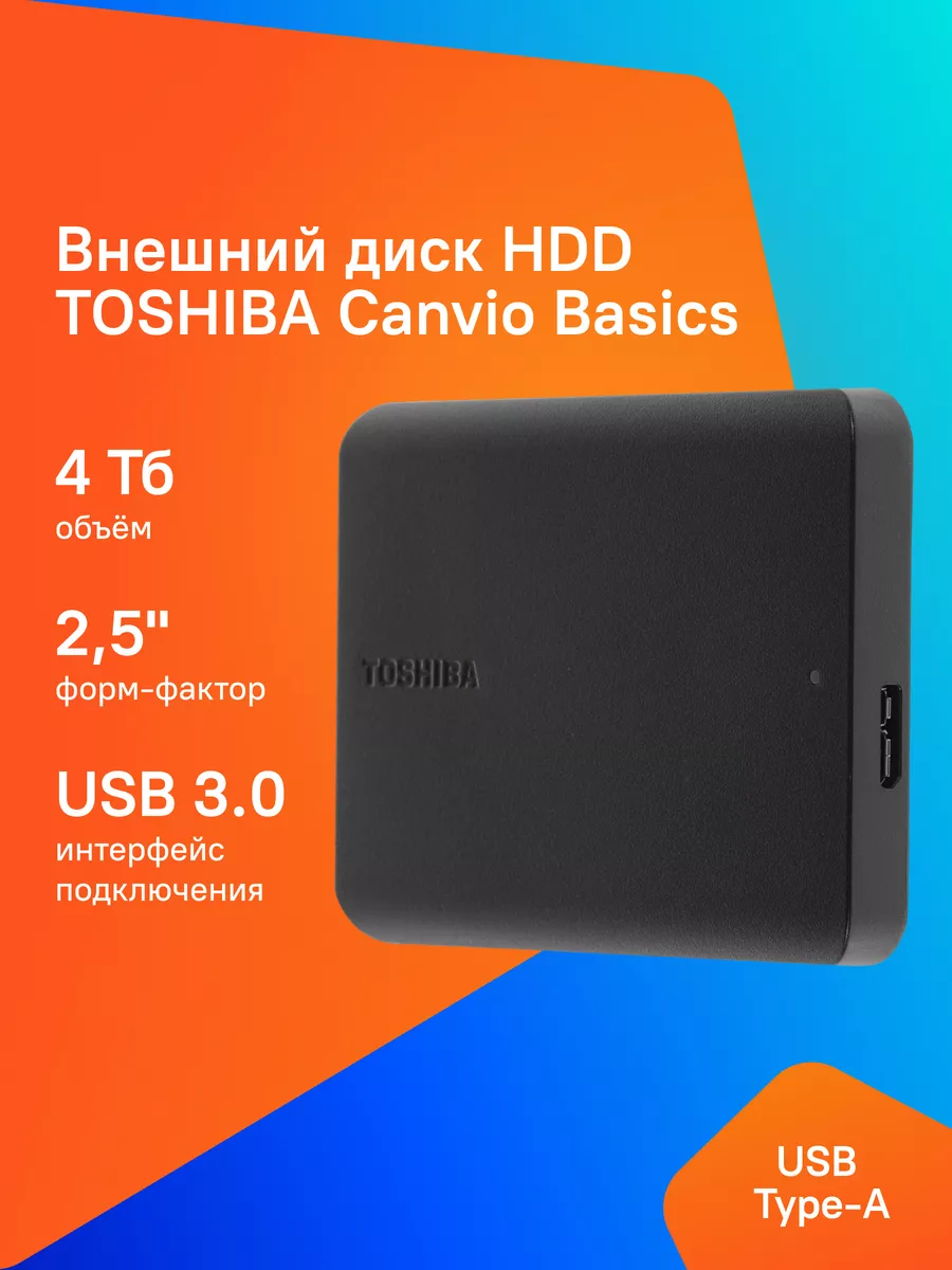 Жесткий диск USB 3.0 4TB HDTB540EK3CA Canvio Basics Toshiba 254505888 купить за 12 410 ₽ в интернет-магазине Wildberries