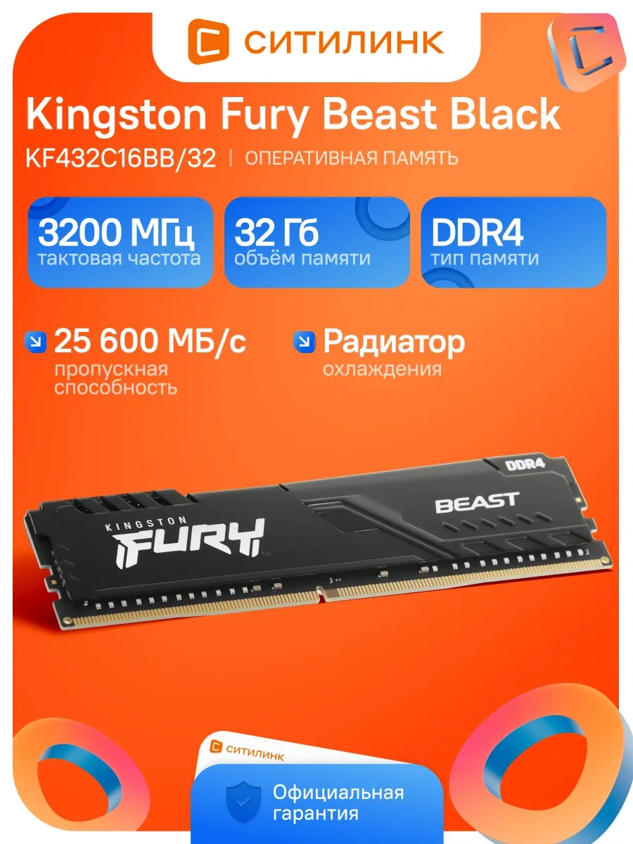 Kingston Память DDR4 32GB 3200MHz KF432C16BB 32 Fury Beast Black RTL