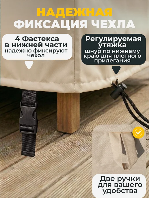 JEONIX Чехол для садовой уличной мебели 200х300х95 см, темно-серый, 165x200x85 см, бежевый, фото 3