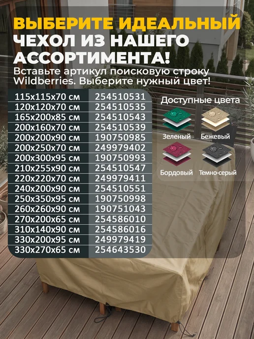 JEONIX Чехол для садовой уличной мебели 240х200х90 см, бежевый, 200x90 см, бежевый, фото 6