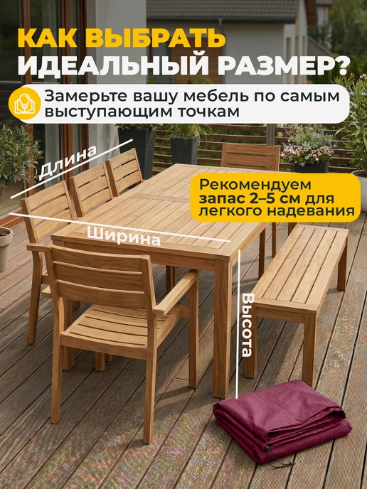 JEONIX Чехол для садовой уличной мебели 240х200х90см, бордовый, 240x200x90 см, фото 2