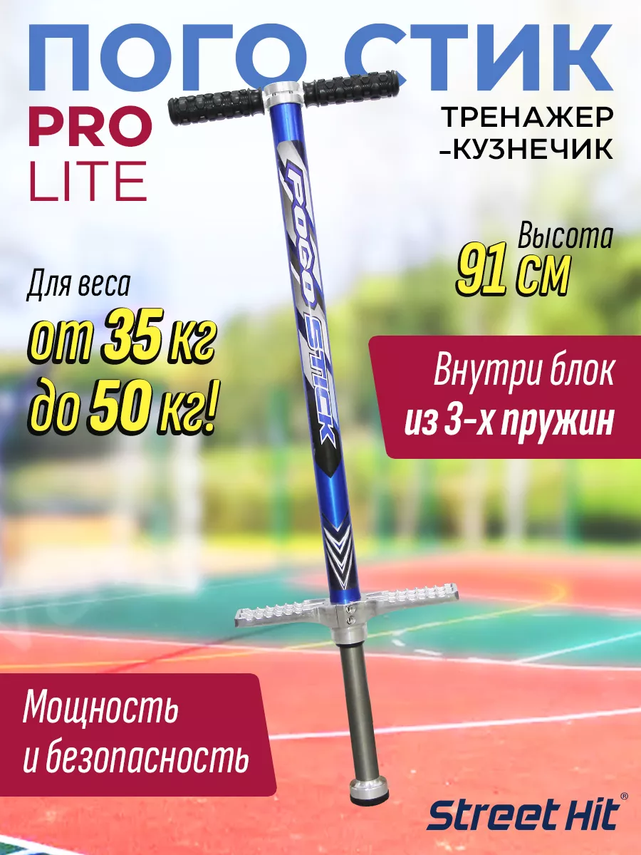 Тренажер-кузнечик PRO Lite, до...