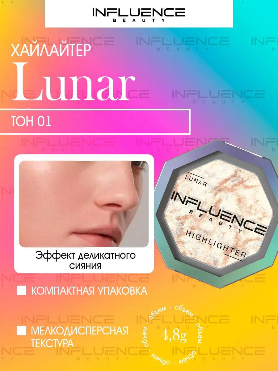 Хайлайтер для лица Lunar 01