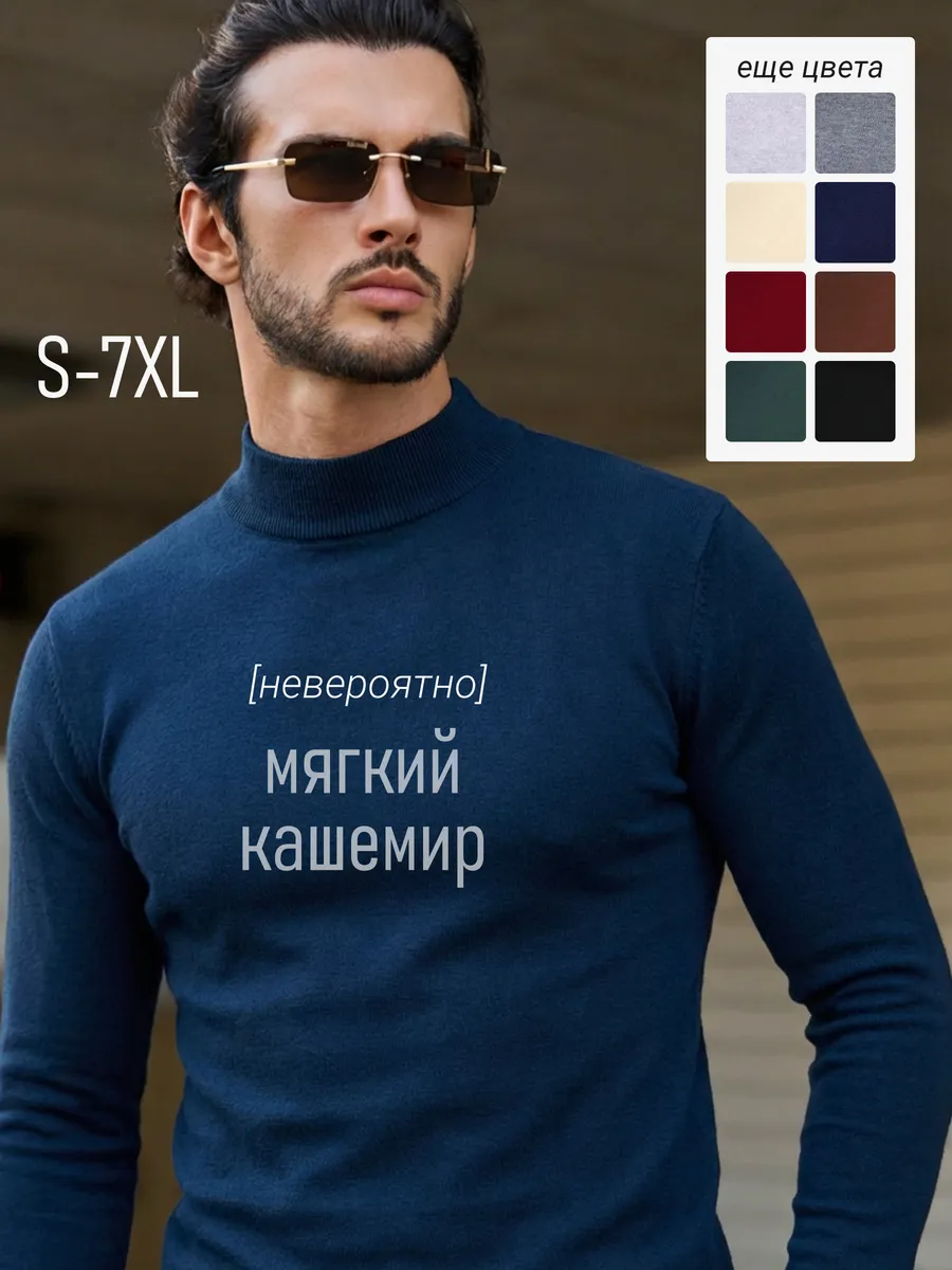 Водолазка теплая с коротким горлом кашемир