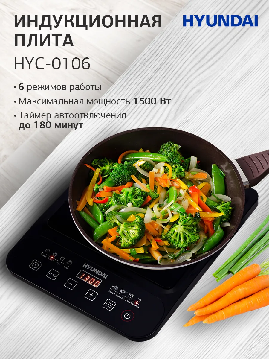 Плита электрическая настольная индукционная HYC-0106 черный