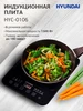 Плита электрическая настольная индукционная HYC-0108 белый HYUNDAI 252233427 купить за 7 520 ₽ в интернет‑магазине Wildberries