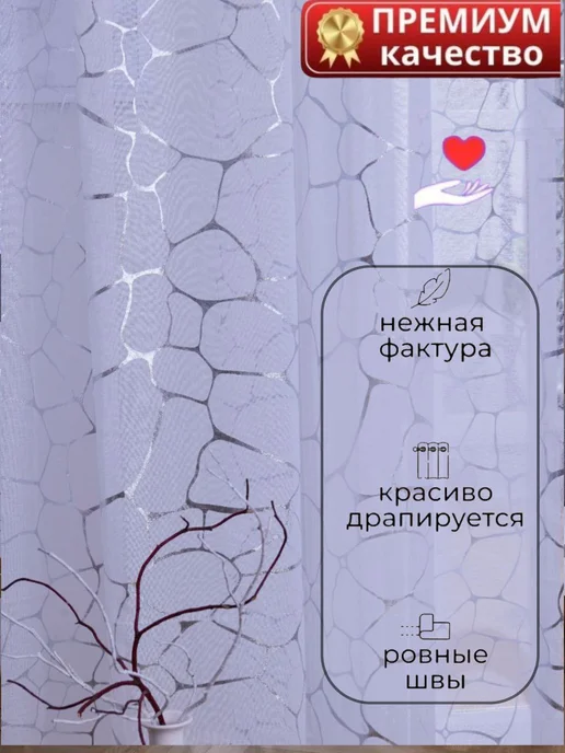 Shure Textile Тюль 200х250 для спальни и гостиной, 200x250, фото 7