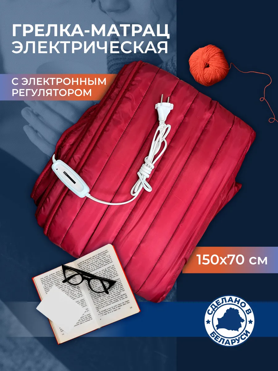 Электроодеяло, матрац электрический, электропростынь