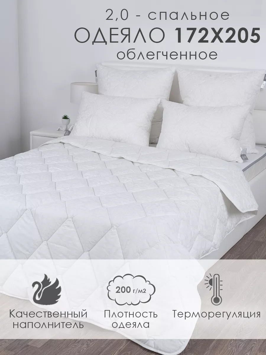Одеяло 2.0-сп Лебяжий пух облегченное