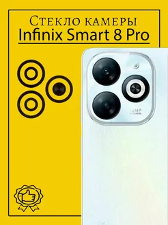 Стекло камеры Infinix Smart 8 Pro