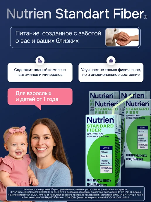 Нутриэн Питание Стандарт c пищевыми волокнами, 200 мл, 4 шт, 200 мл, 4 шт, фото 2