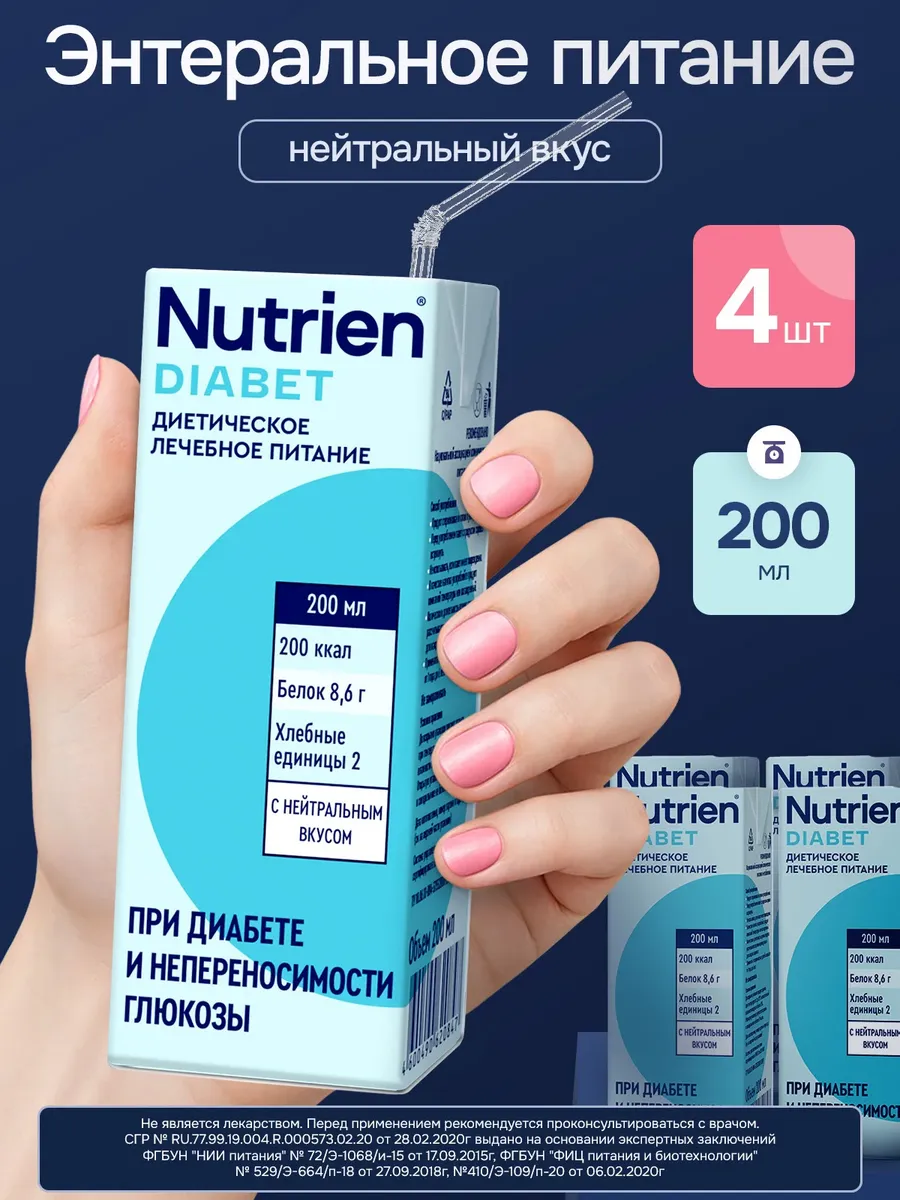 Питание Нутриэн Диабет с нейтральным вкусом, 200 мл, 4 шт