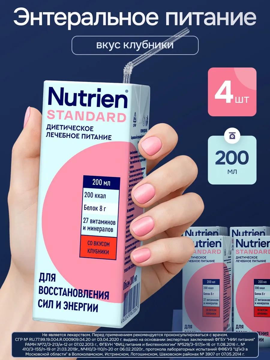 Питание Нутриэн Стандарт со вкусом клубники, 200 мл, 4 шт