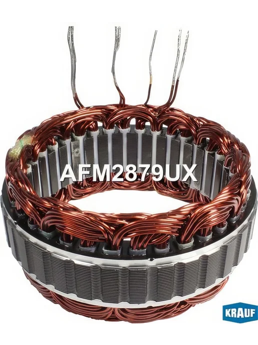 KRAUF Статор генератора, AFM2879UX, вариант