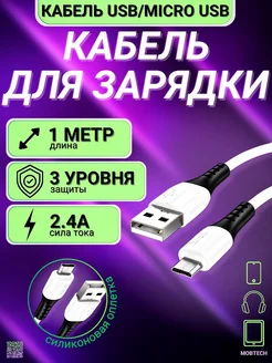 Кабель Micro USB портативный быстрая зарядка